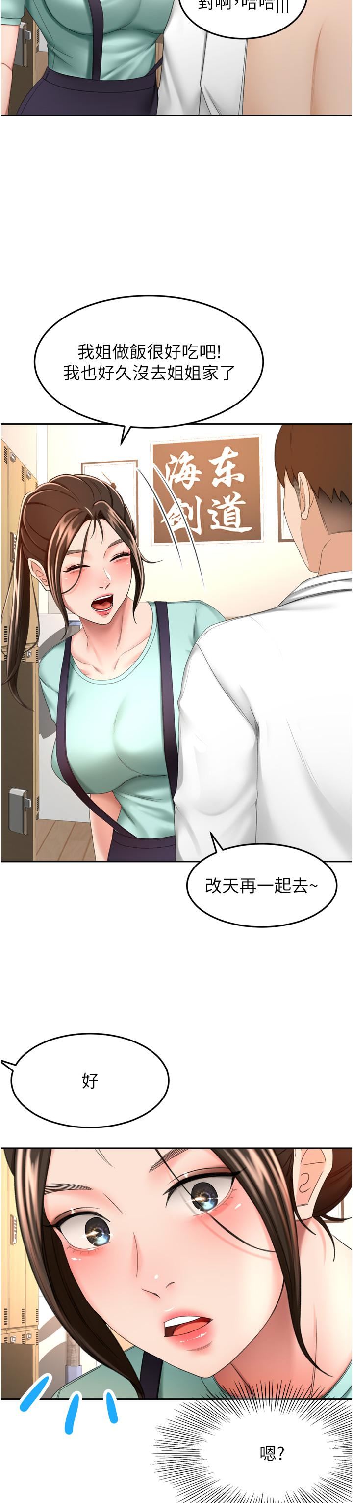 剑道学姊第58话-石头跟姐感觉不对劲!