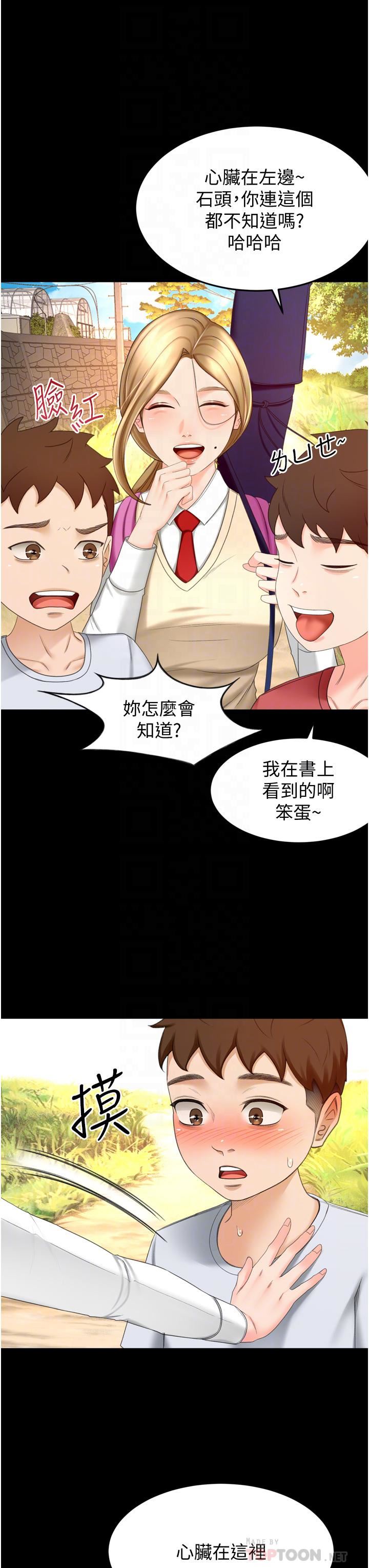 剑道学姊第58话-石头跟姐感觉不对劲!