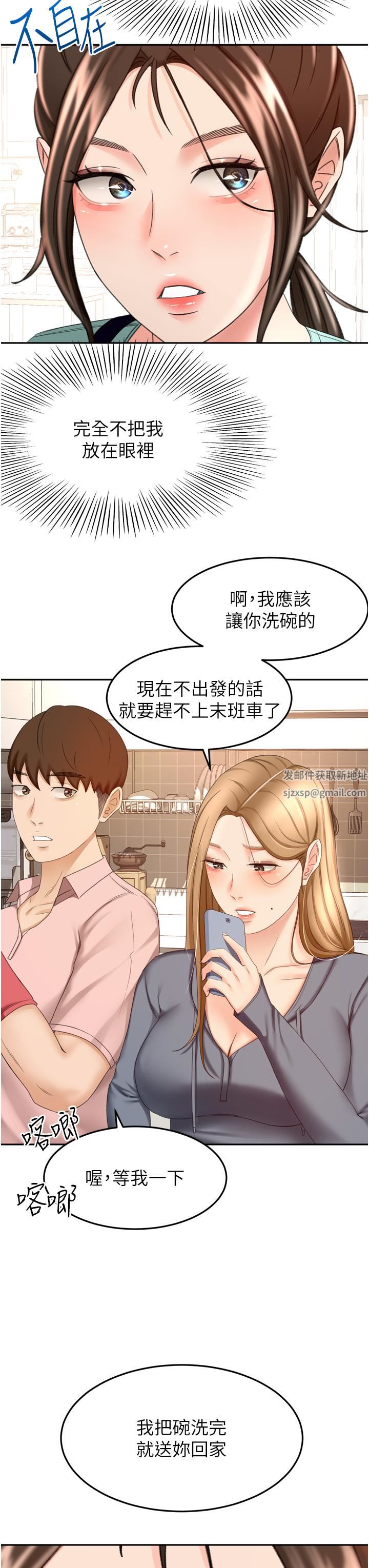 剑道学姊第58话-石头跟姐感觉不对劲!