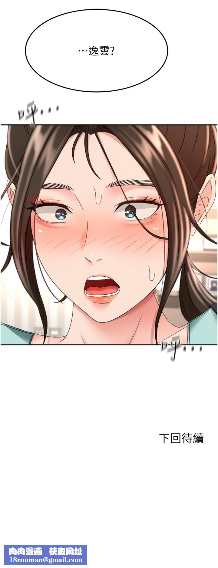 剑道学姊第58话-石头跟姐感觉不对劲!