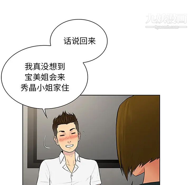 被女神環繞的男人第30話