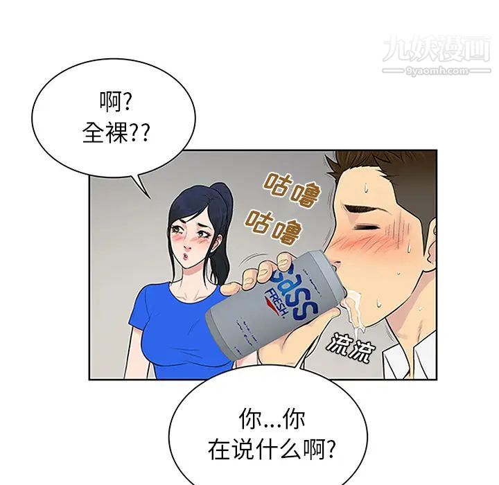 被女神环绕的男人第30话