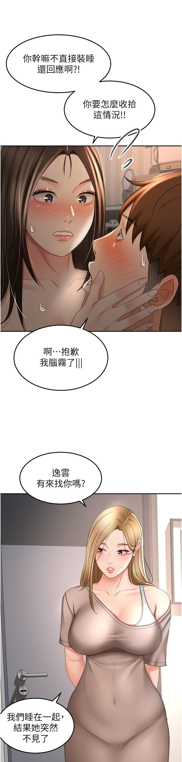 剑道学姊第60话-小石，你在房里干嘛?