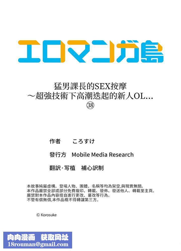 猛男课长的SEX按摩～超强技术下高潮迭起的新人OL第38话