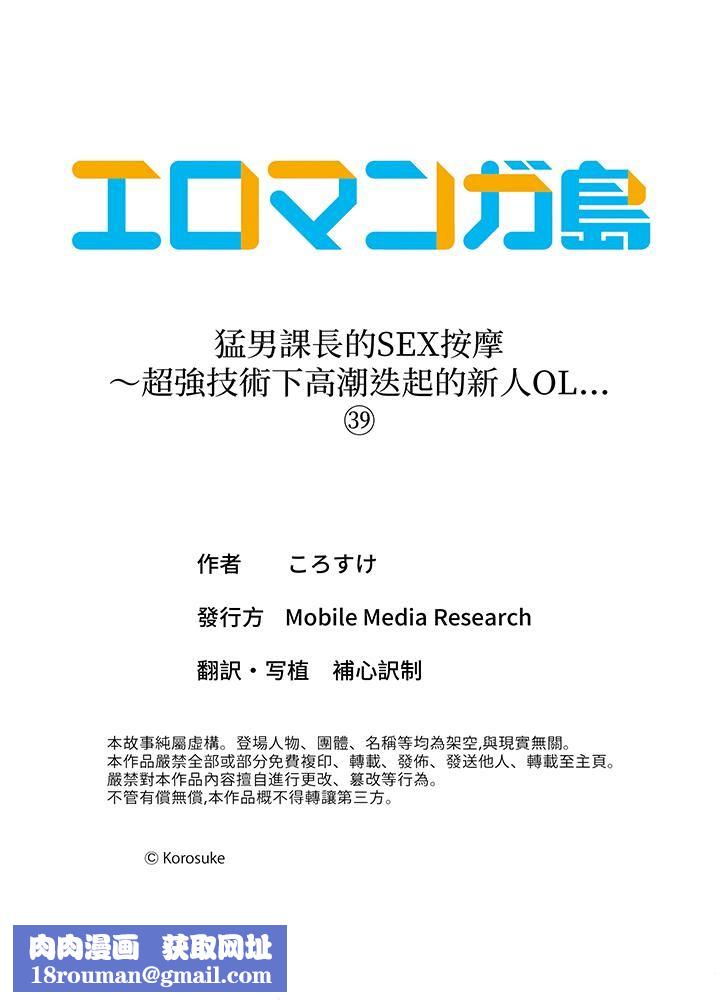 猛男课长的SEX按摩～超强技术下高潮迭起的新人OL第39话