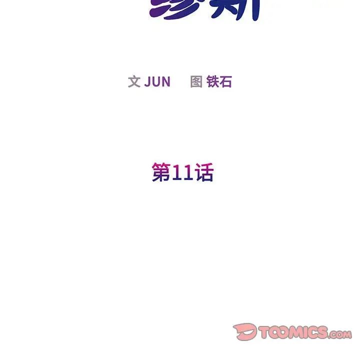 我的完美缪斯第11話