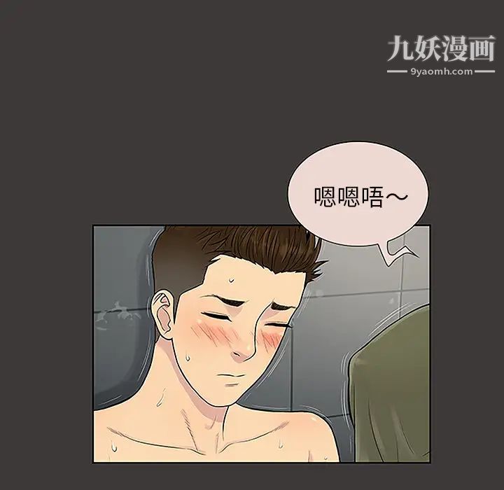 被女神環繞的男人第32話