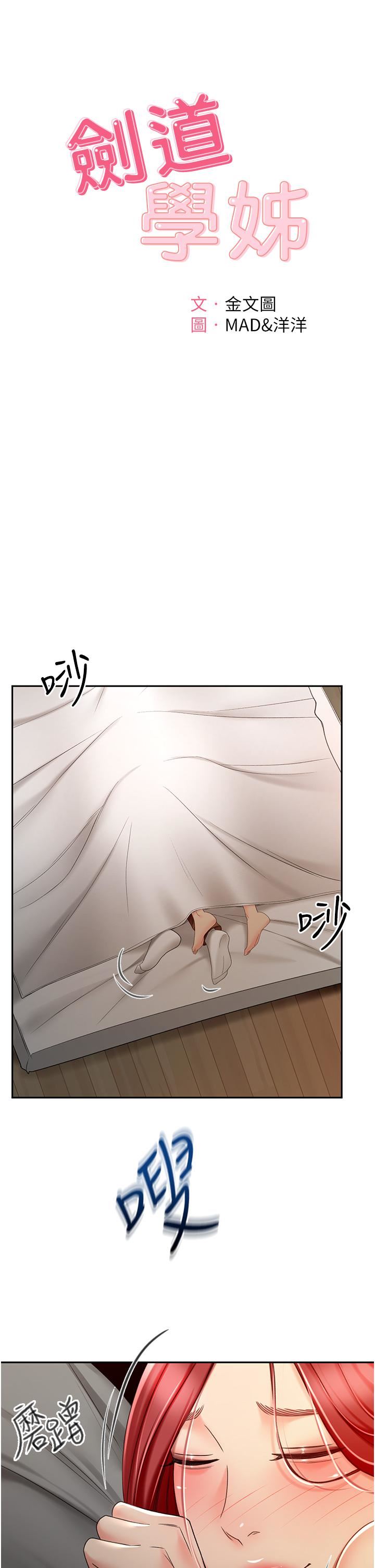 剑道学姊第64话-快插爆我淫荡的小穴!
