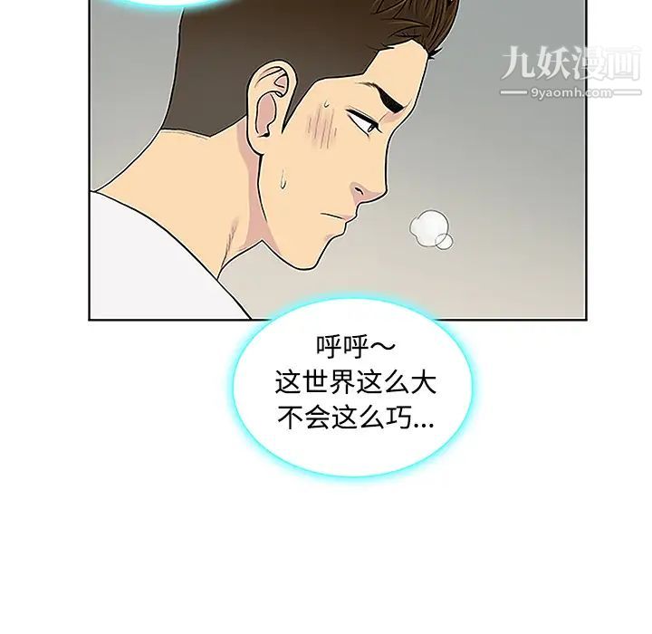 被女神環繞的男人第33話