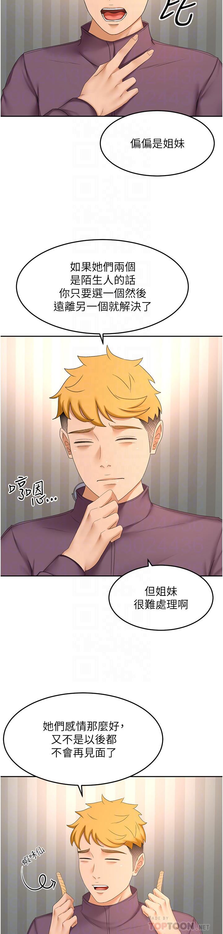 劍道學姊第65話-寶貝對不起，我受不瞭瞭!