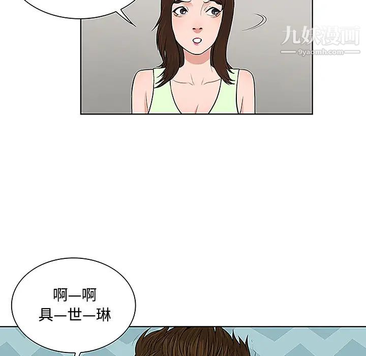 被女神環繞的男人第33話