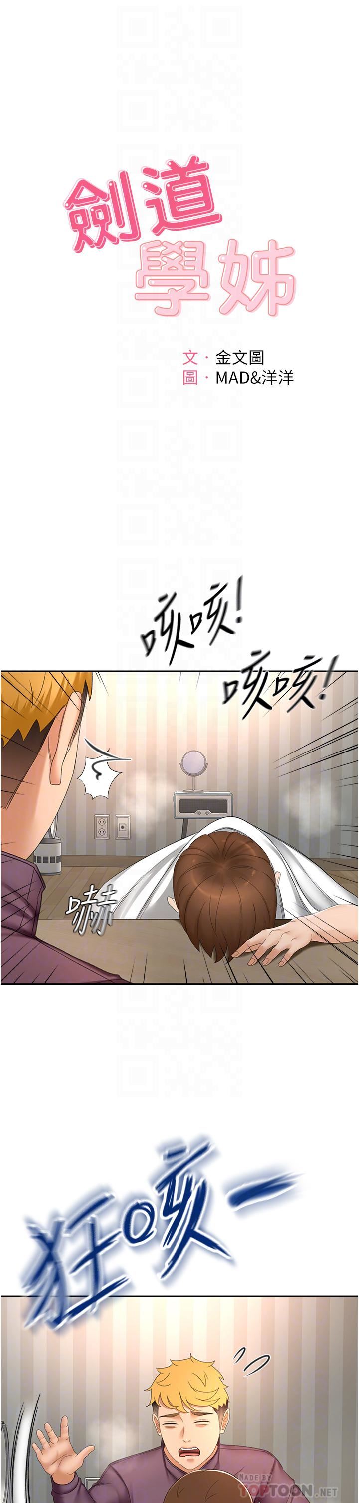 剑道学姊第66话-来暖暖身体吧