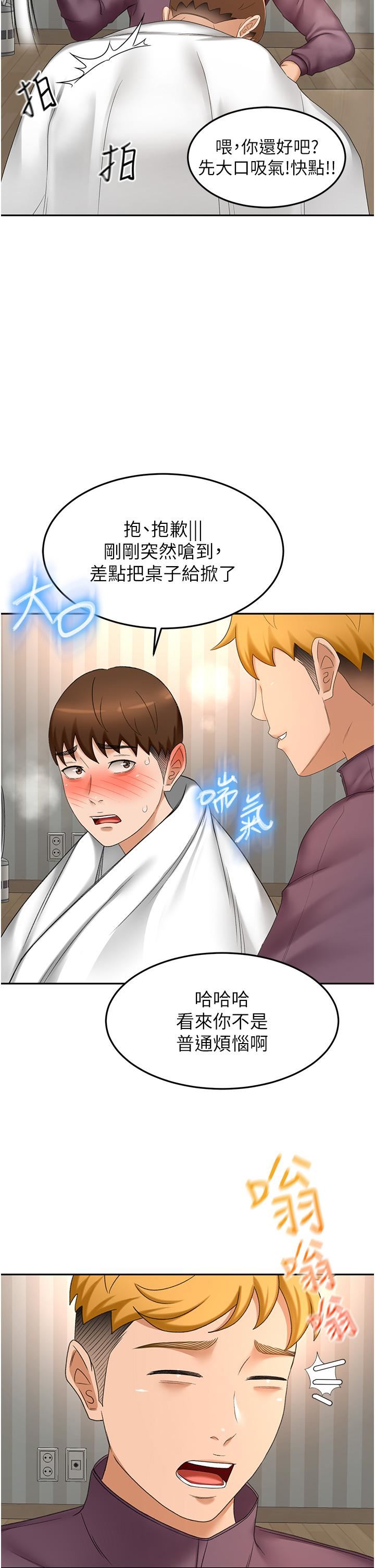 剑道学姊第66话-来暖暖身体吧