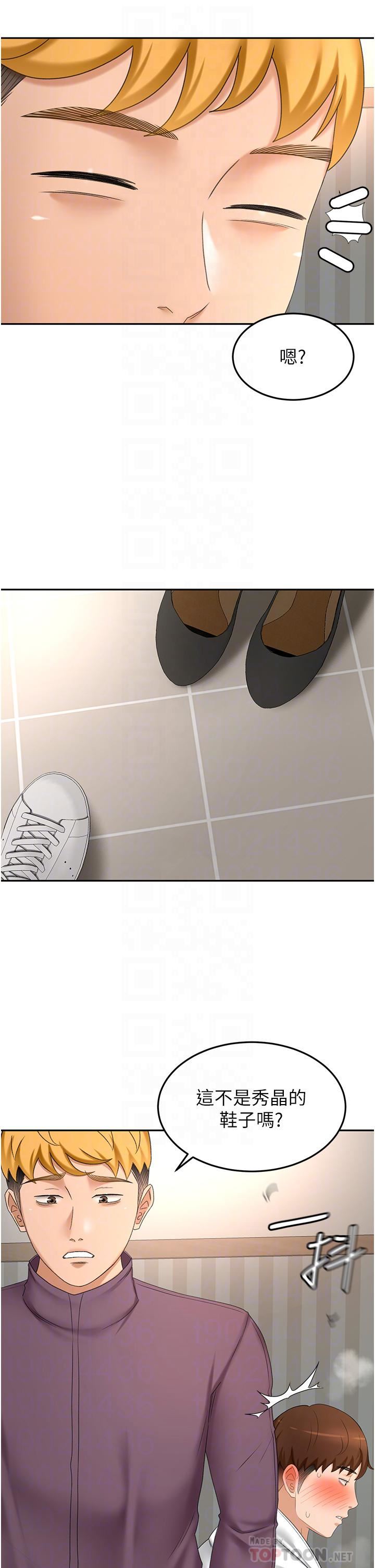 剑道学姊第66话-来暖暖身体吧