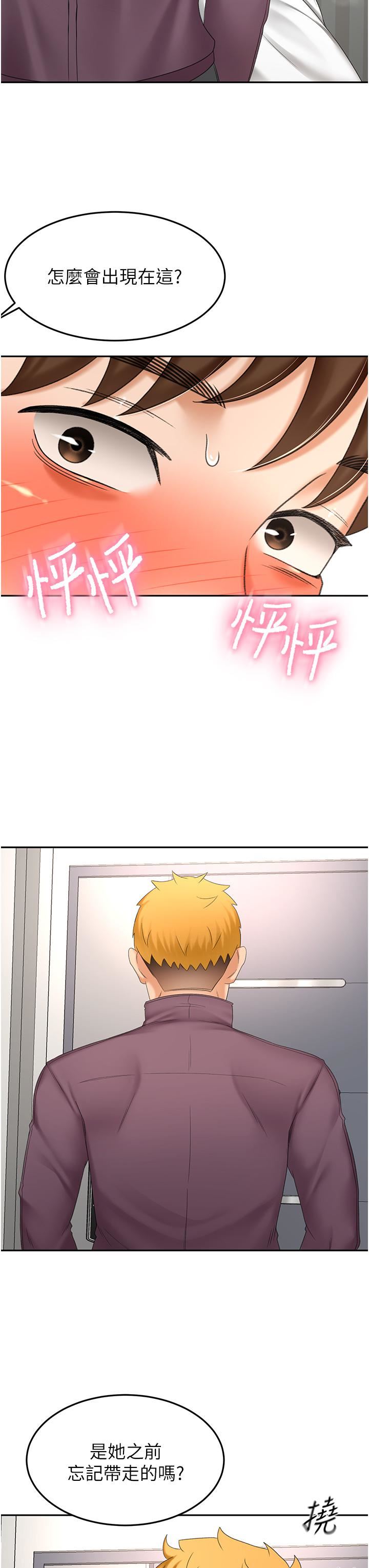 剑道学姊第66话-来暖暖身体吧