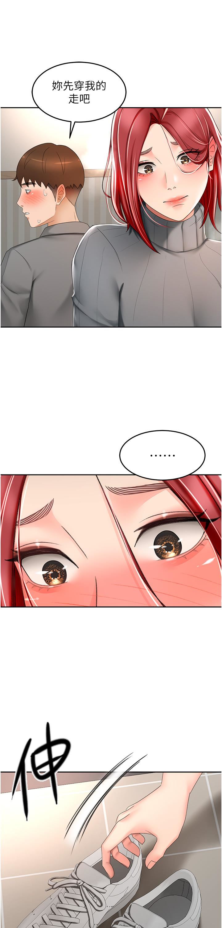 剑道学姊第66话-来暖暖身体吧