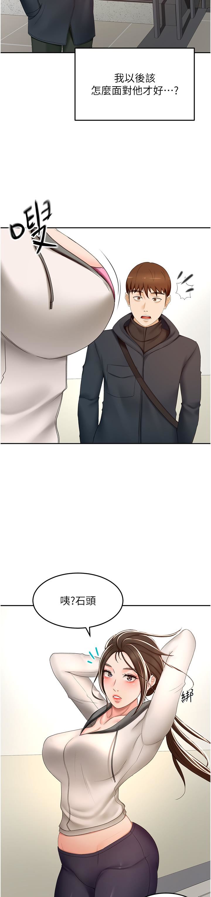 剑道学姊第66话-来暖暖身体吧