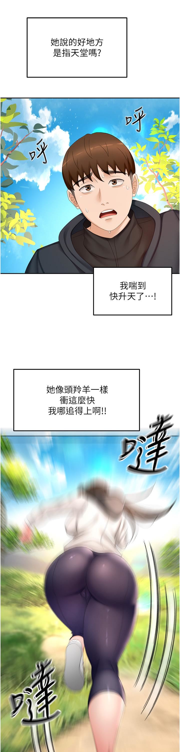 剑道学姊第66话-来暖暖身体吧