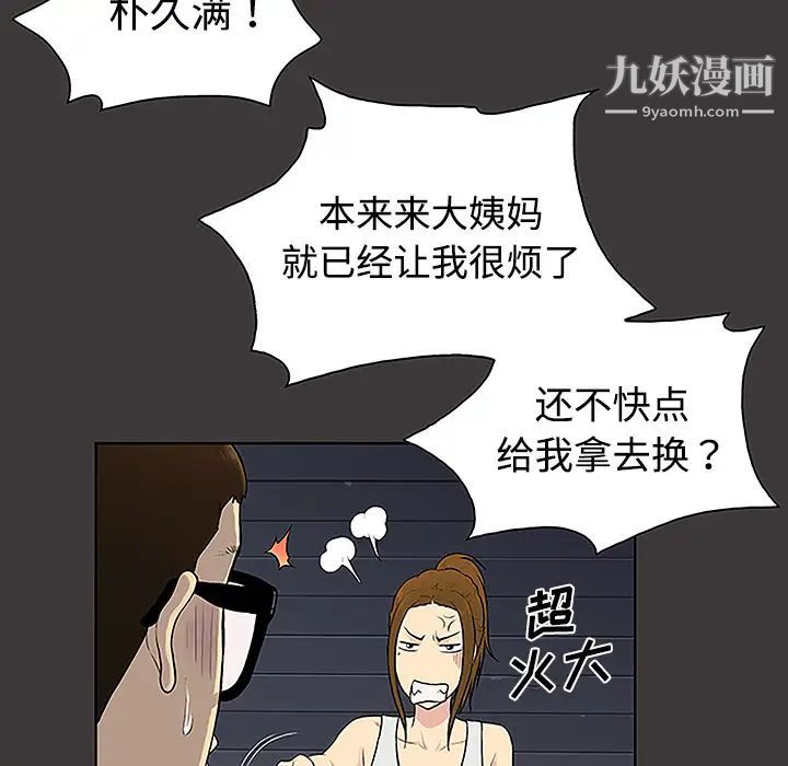 被女神环绕的男人第34话