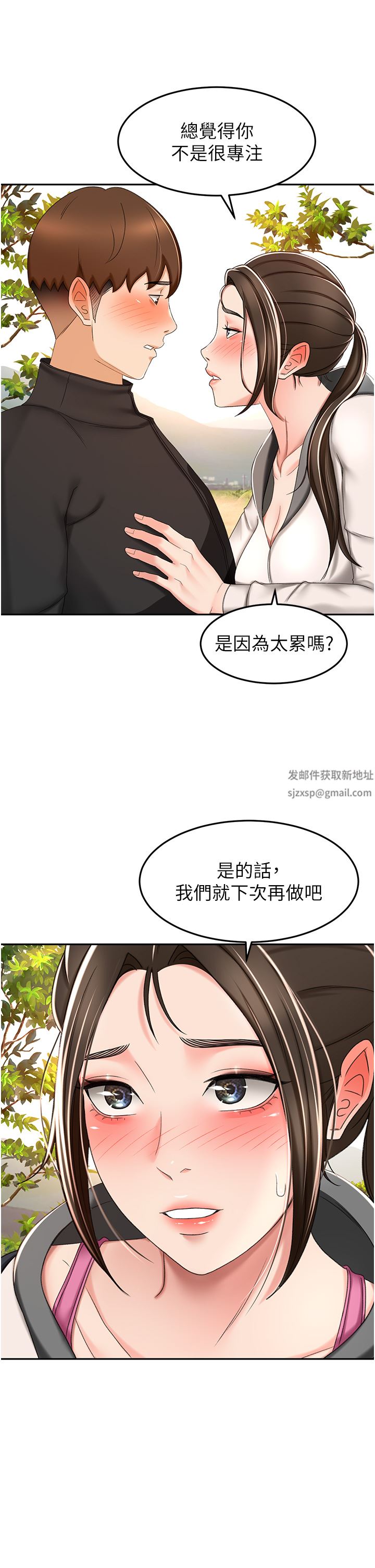 剑道学姊第67话-我想要,快给我!