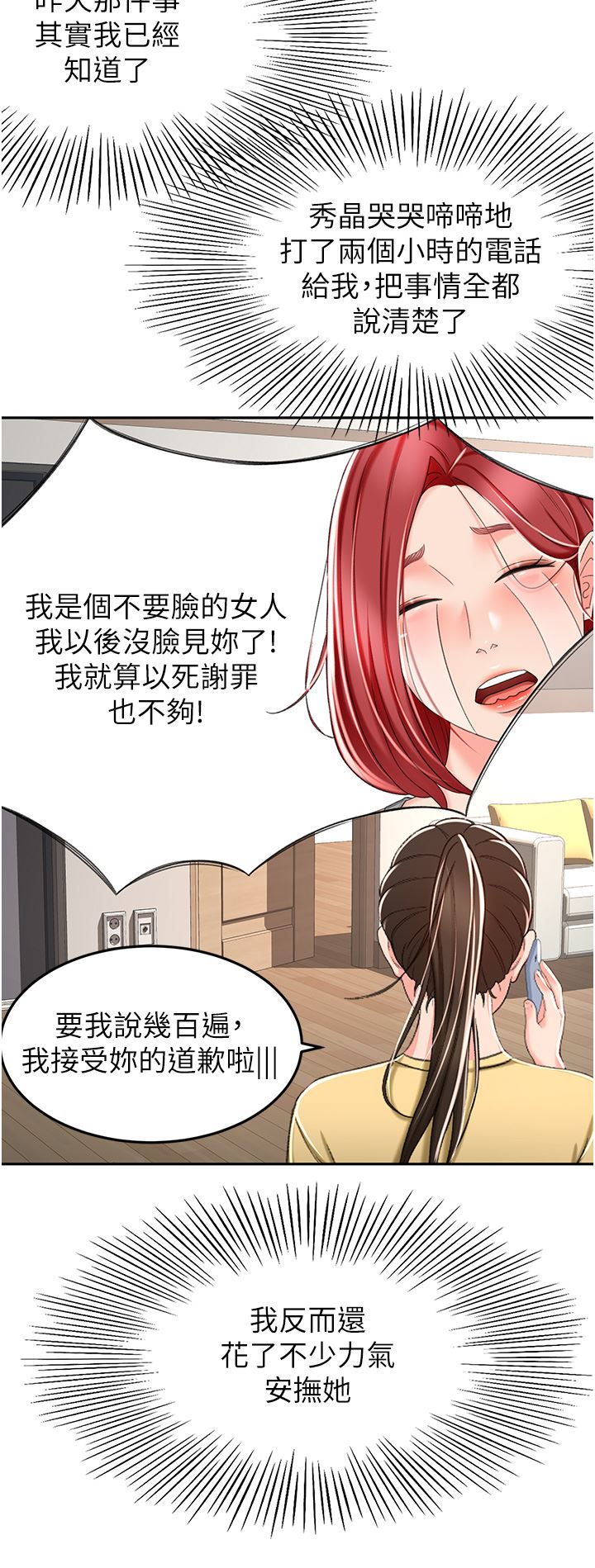 剑道学姊第67话-我想要,快给我!