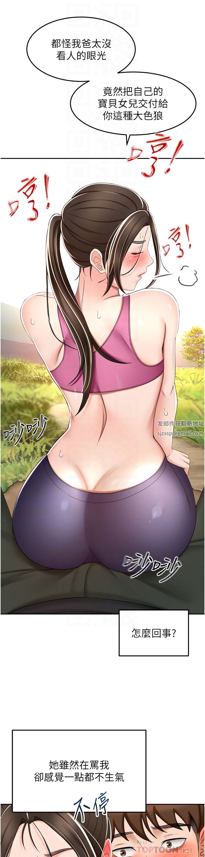 剑道学姊第67话-我想要,快给我!