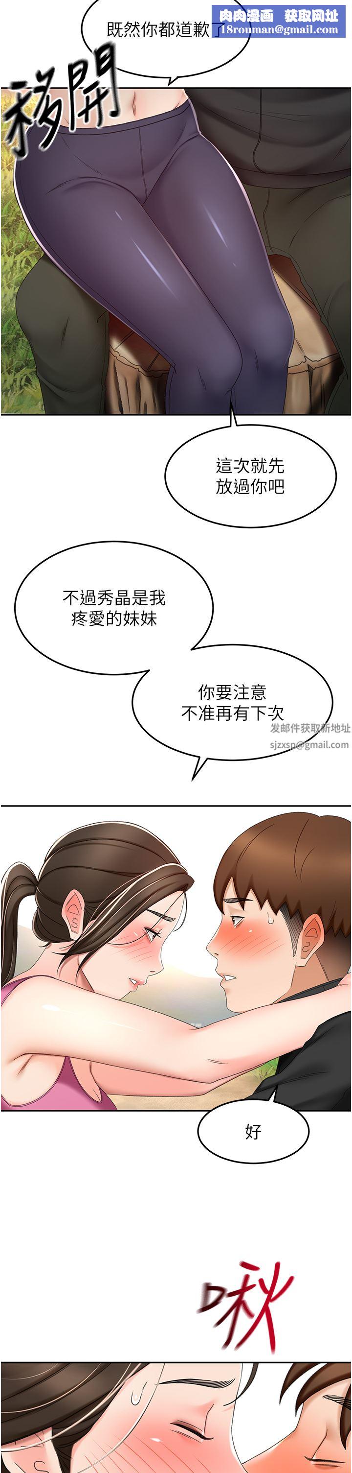 剑道学姊第67话-我想要，快给我!