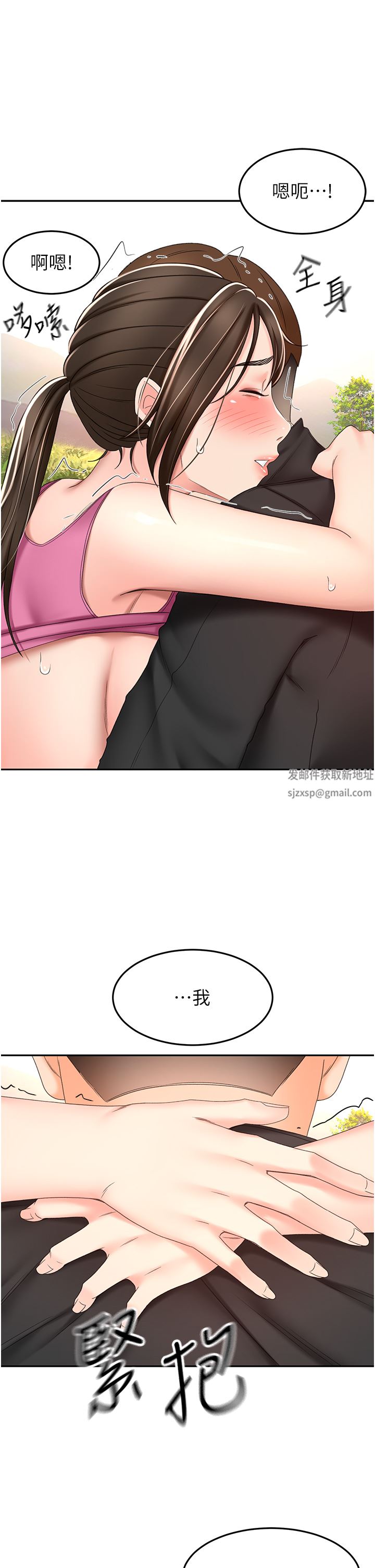 劍道學姊第67話-我想要，快給我!