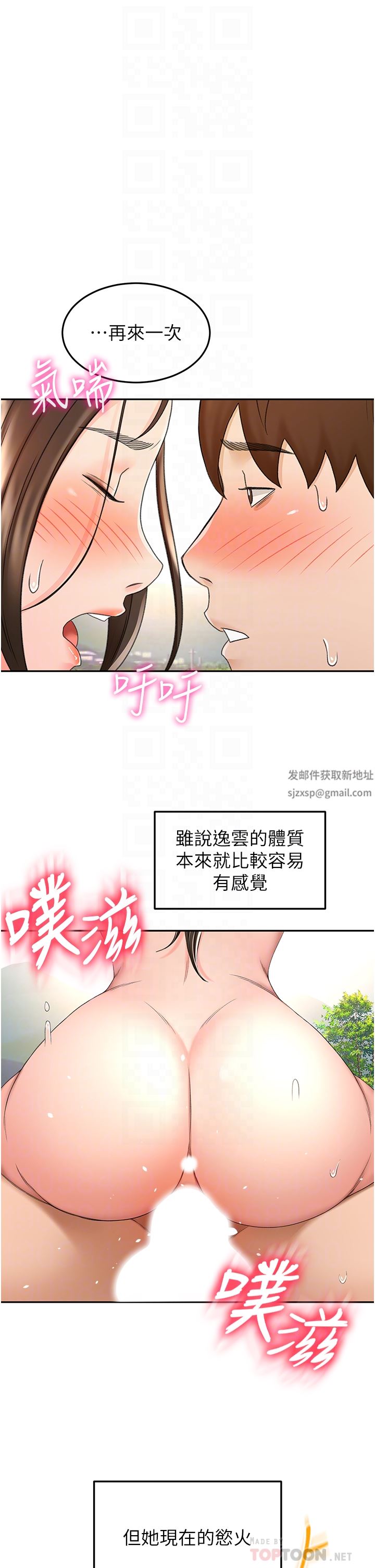 剑道学姊第68话-听话就让你内射