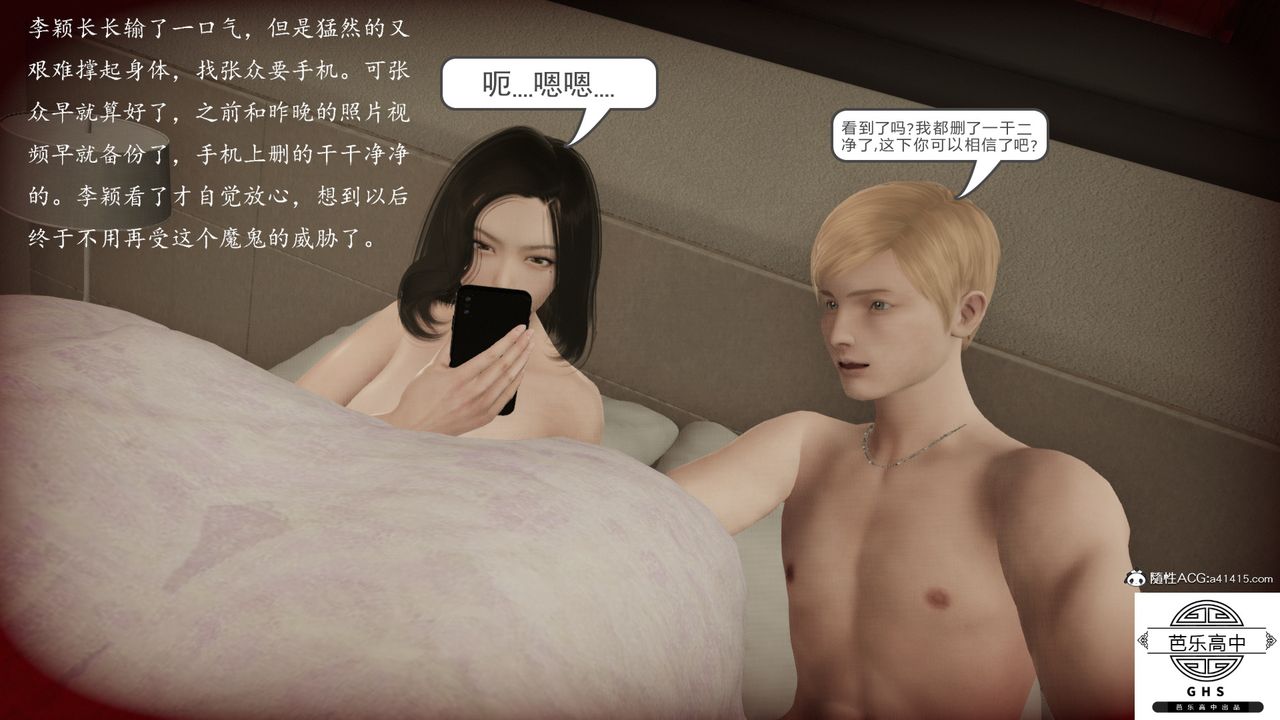 [3D]李颖NTR之出轨迷情最终话