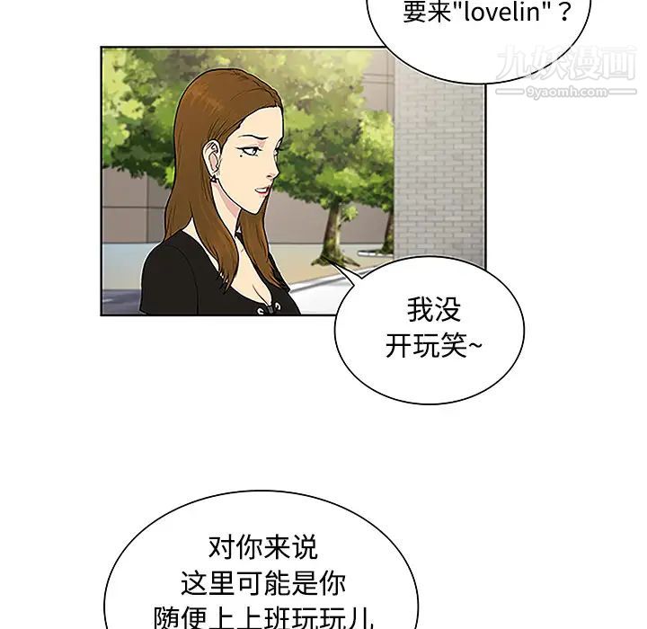 被女神環繞的男人第35話