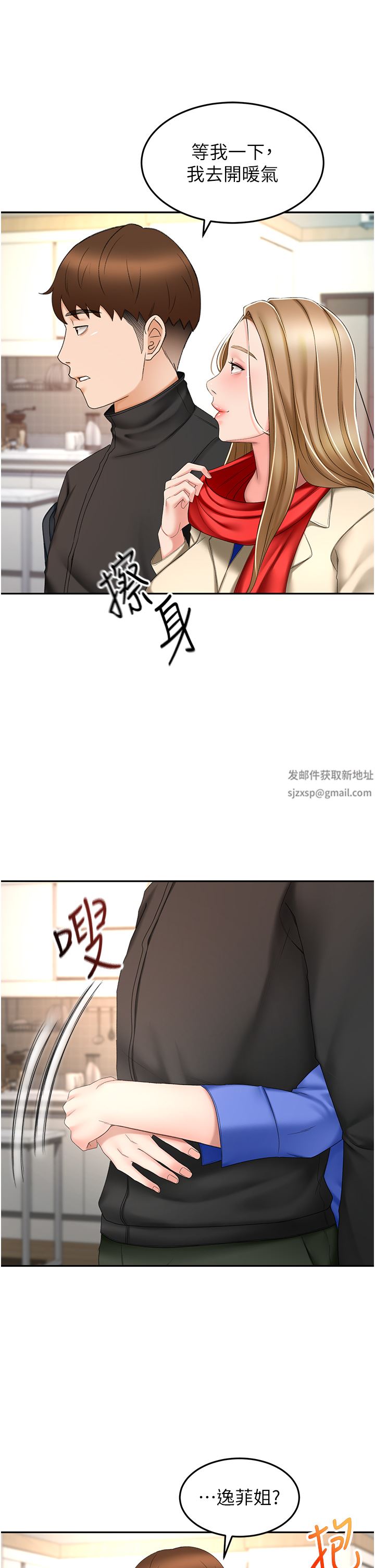 劍道學姊第69話-你想怎麼對我都可以