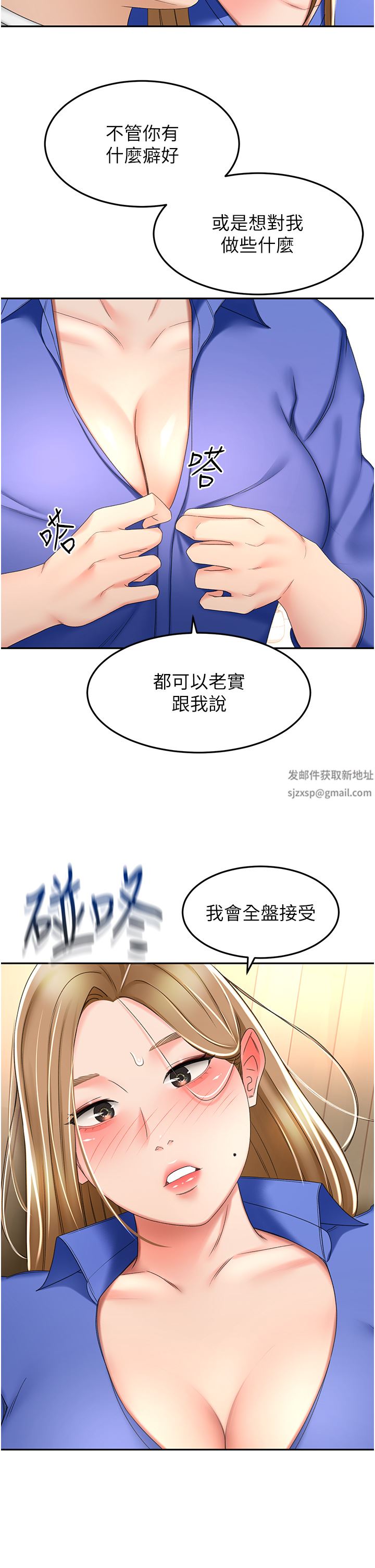 劍道學姊第69話-你想怎麼對我都可以