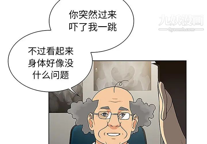 被女神环绕的男人第36话