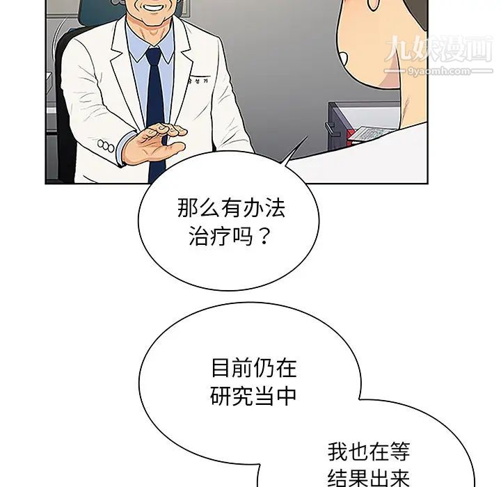 被女神环绕的男人第36话