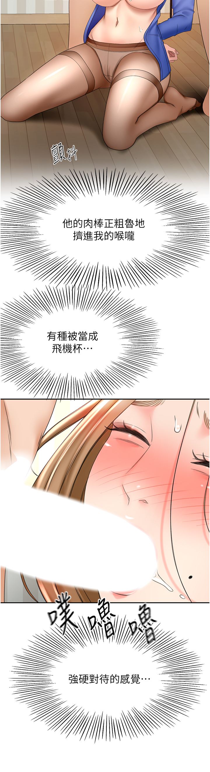 剑道学姊第70话-求求你不要停…!