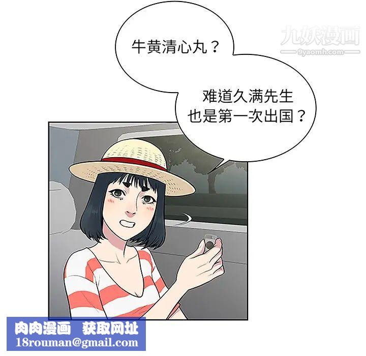 被女神環繞的男人第36話