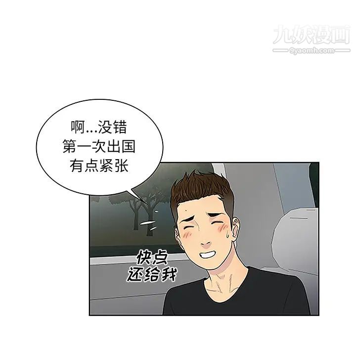 被女神环绕的男人第36话