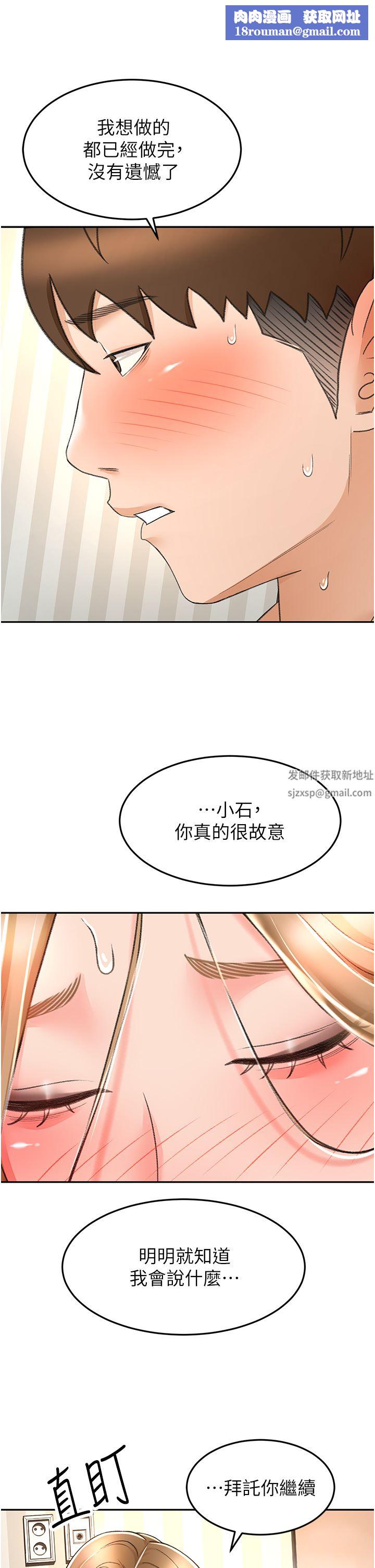 劍道學姊第71話-不請自來的砲友