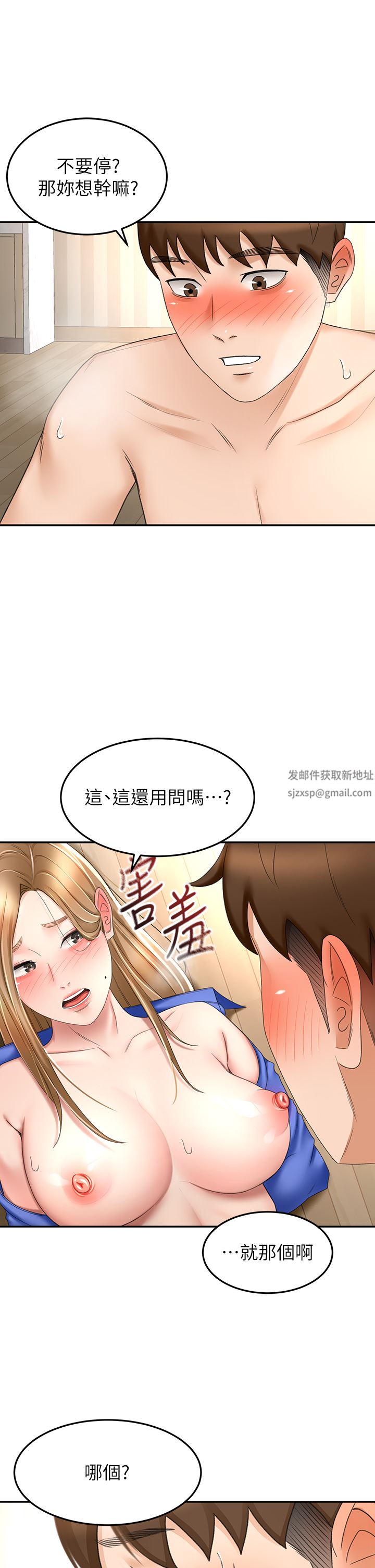 劍道學姊第71話-不請自來的砲友