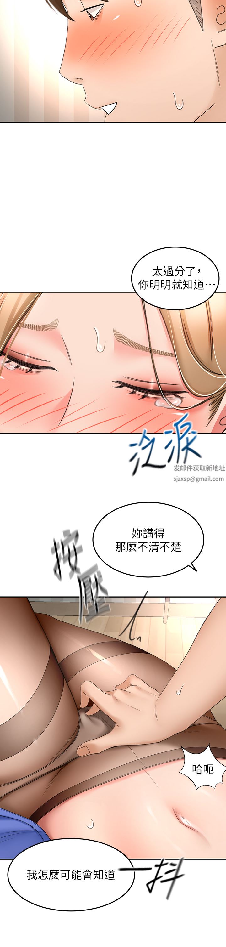 劍道學姊第71話-不請自來的砲友