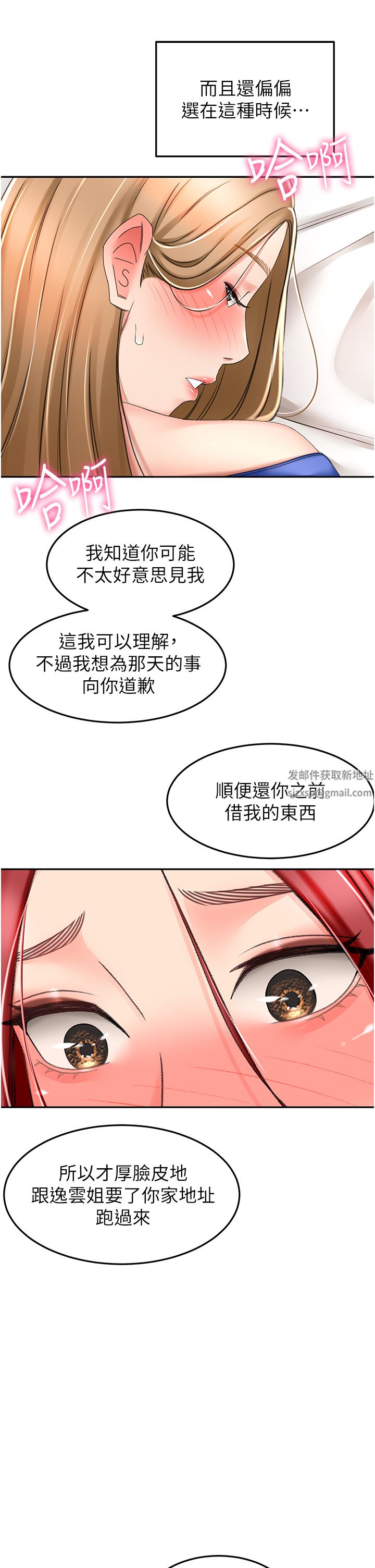 剑道学姊第71话-不请自来的炮友