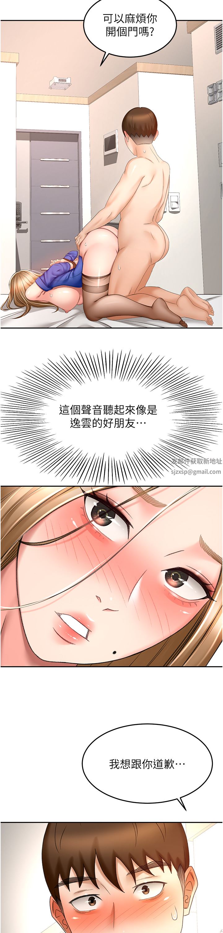 劍道學姊第71話-不請自來的砲友