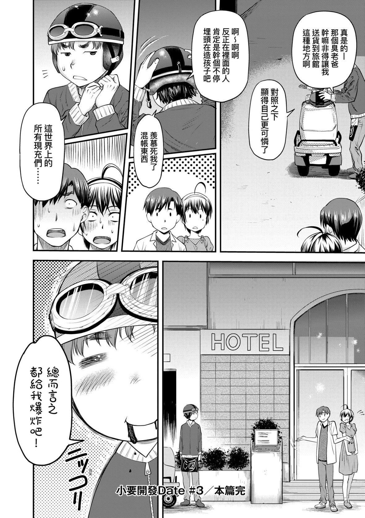 [流一本]かなめDate上[未來數位][DL版][流一本]かなめDate上[未來數位][DL版]