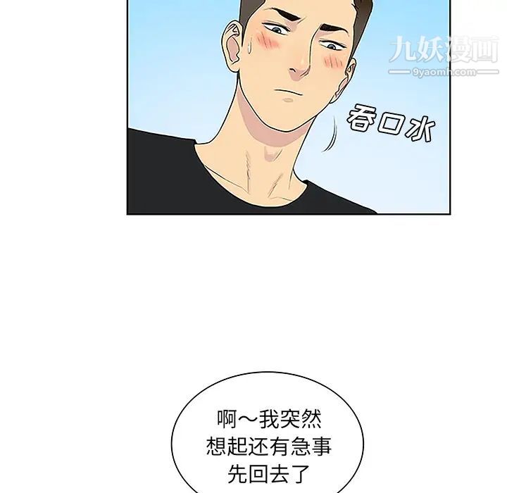 被女神环绕的男人第36话