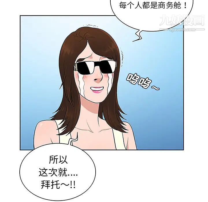 被女神环绕的男人第36话