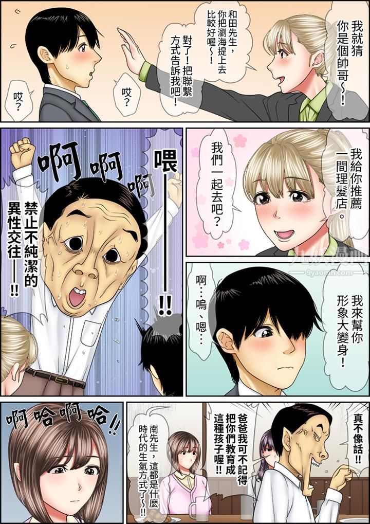 猛男课长的SEX按摩~超强技术下高潮迭起的新人OL第68话