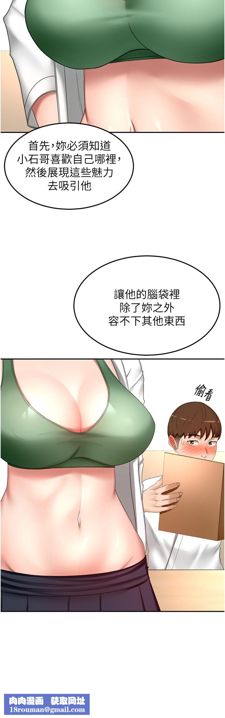 剑道学姊第72话-慾火焚身的石头