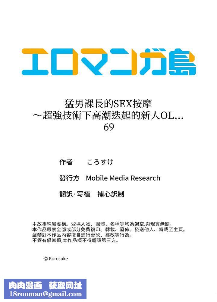 猛男课长的SEX按摩～超强技术下高潮迭起的新人OL第69话