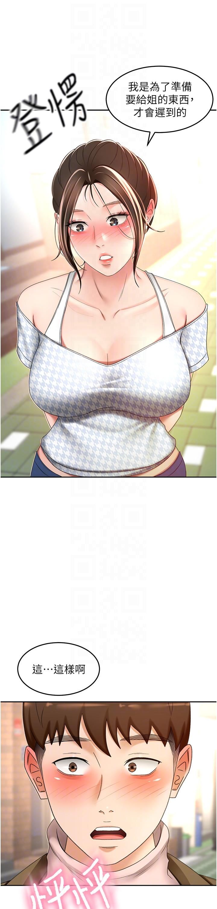 劍道學姊第72話-慾火焚身的石頭